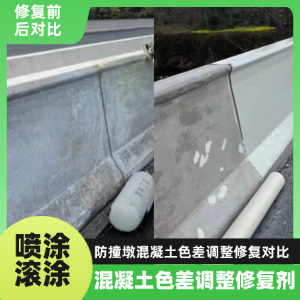普安工程人必看！混凝土色差“面子难题”，一招修复不返工